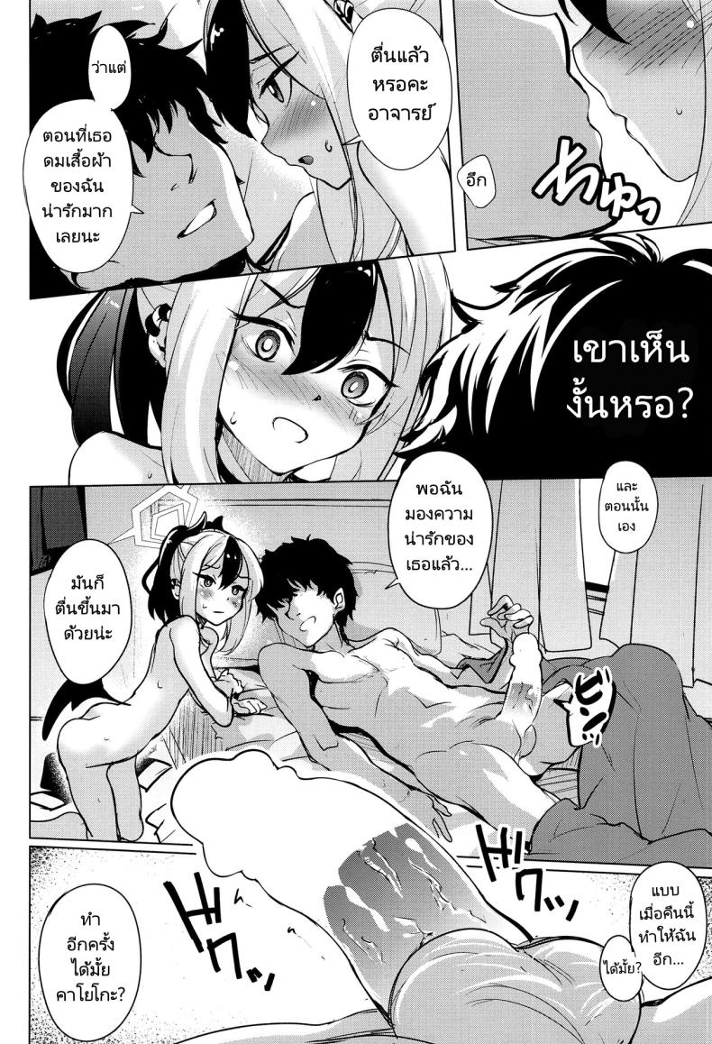 คาโยโกะกับอาจารย์ (C102) [Part K (Hitsujibane Shinobu)] Kayoko no Otomari After (Blue Archive) – คาโยโกะกับอาจารย์ (C102) [Part K (Hitsujibane Shinobu)] Kayoko no Otomari After (Blue Archive) หน้า 5