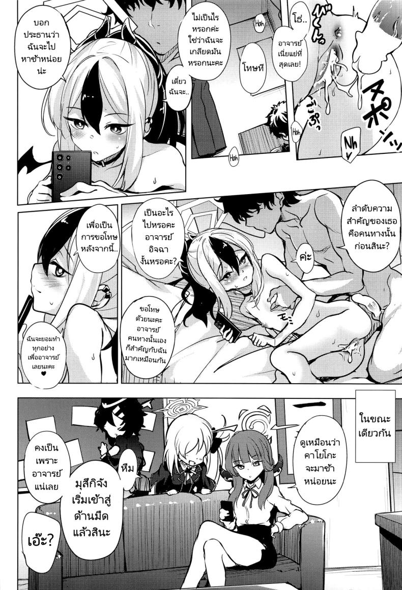 คาโยโกะกับอาจารย์ (C102) [Part K (Hitsujibane Shinobu)] Kayoko no Otomari After (Blue Archive) – คาโยโกะกับอาจารย์ (C102) [Part K (Hitsujibane Shinobu)] Kayoko no Otomari After (Blue Archive) หน้า 17