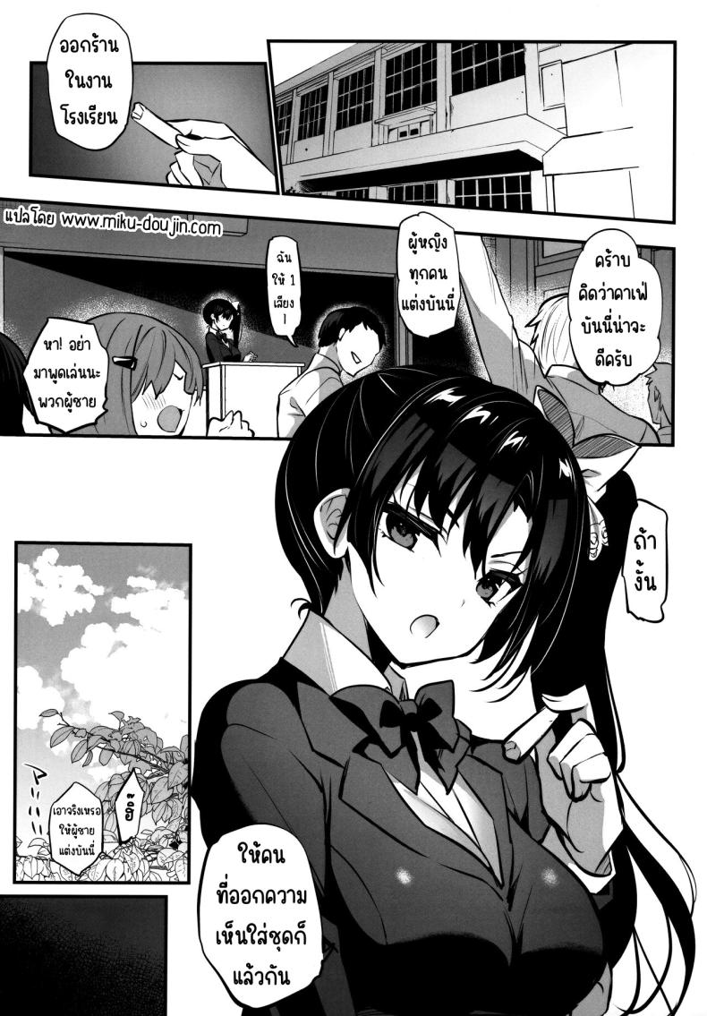 ซ่องในโรงเรียน (C103) [OTOMEKIBUN (Sansyoku Amido.)] Gakkou de Seishun! 19 – ซ่องในโรงเรียน (C103) [OTOMEKIBUN (Sansyoku Amido.)] Gakkou de Seishun! 19 หน้า 2