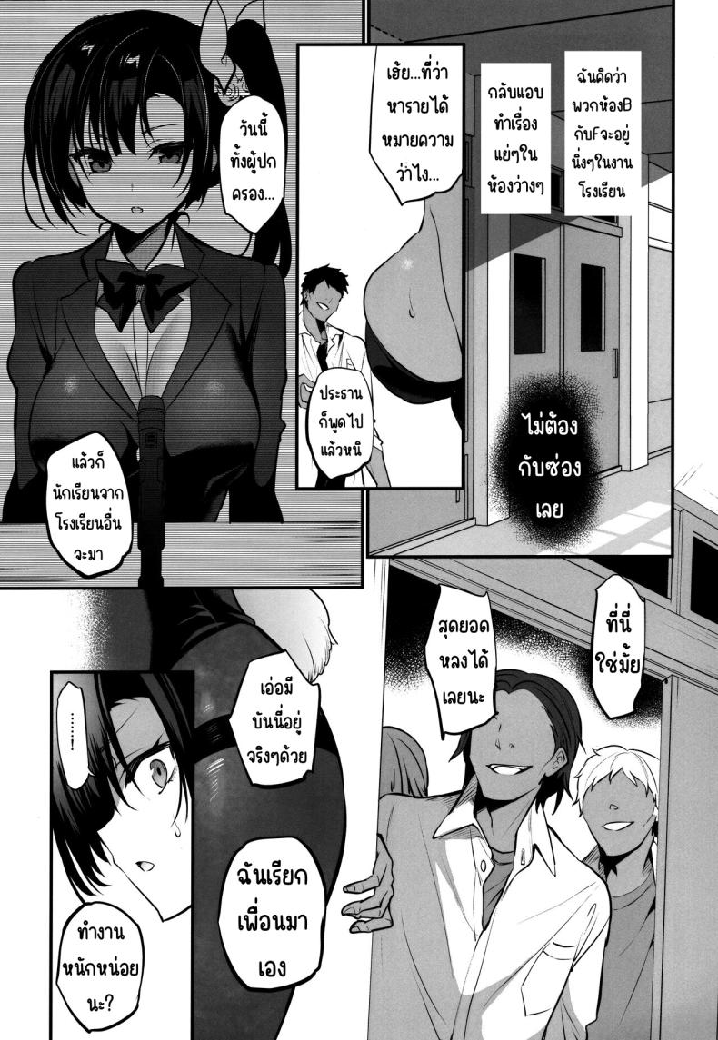 ซ่องในโรงเรียน (C103) [OTOMEKIBUN (Sansyoku Amido.)] Gakkou de Seishun! 19 – ซ่องในโรงเรียน (C103) [OTOMEKIBUN (Sansyoku Amido.)] Gakkou de Seishun! 19 หน้า 4