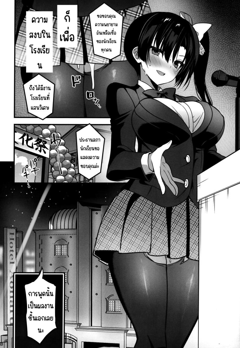 ซ่องในโรงเรียน (C103) [OTOMEKIBUN (Sansyoku Amido.)] Gakkou de Seishun! 19 – ซ่องในโรงเรียน (C103) [OTOMEKIBUN (Sansyoku Amido.)] Gakkou de Seishun! 19 หน้า 29