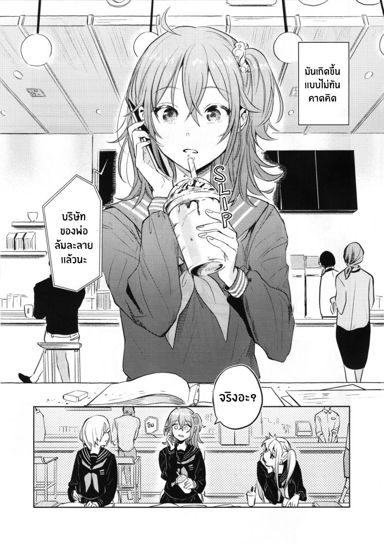 เหตุจูงใจที่เขาซื้อฉัน [nihility (Renkon)] Impulse Buying – เหตุจูงใจที่เขาซื้อฉัน [nihility (Renkon)] Impulse Buying หน้า 2