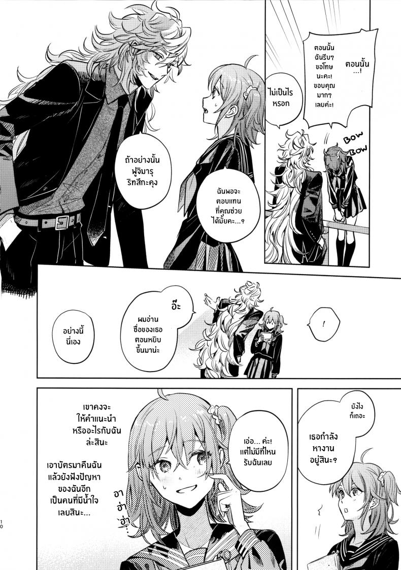 เหตุจูงใจที่เขาซื้อฉัน [nihility (Renkon)] Impulse Buying – เหตุจูงใจที่เขาซื้อฉัน [nihility (Renkon)] Impulse Buying หน้า 9