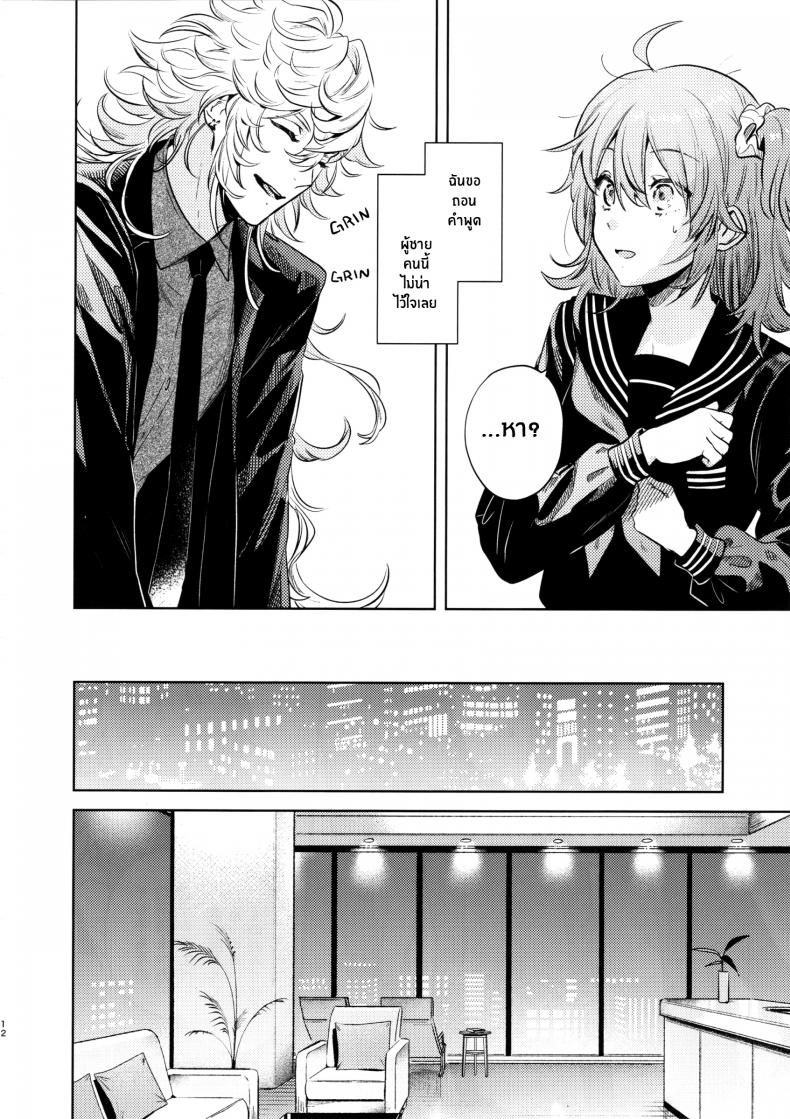 เหตุจูงใจที่เขาซื้อฉัน [nihility (Renkon)] Impulse Buying – เหตุจูงใจที่เขาซื้อฉัน [nihility (Renkon)] Impulse Buying หน้า 11