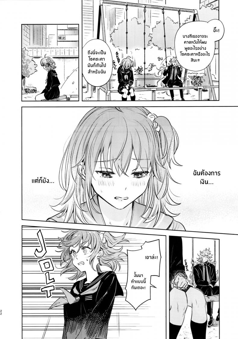 เหตุจูงใจที่เขาซื้อฉัน [nihility (Renkon)] Impulse Buying – เหตุจูงใจที่เขาซื้อฉัน [nihility (Renkon)] Impulse Buying หน้า 20