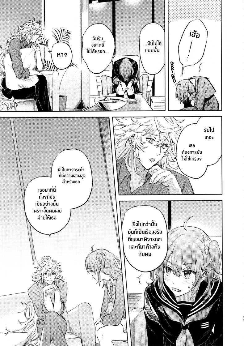 เหตุจูงใจที่เขาซื้อฉัน [nihility (Renkon)] Impulse Buying – เหตุจูงใจที่เขาซื้อฉัน [nihility (Renkon)] Impulse Buying หน้า 28
