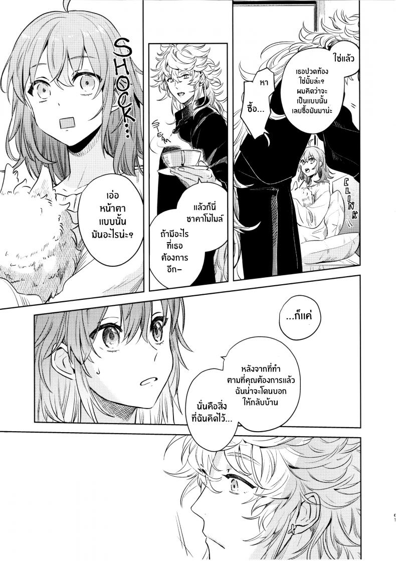เหตุจูงใจที่เขาซื้อฉัน [nihility (Renkon)] Impulse Buying – เหตุจูงใจที่เขาซื้อฉัน [nihility (Renkon)] Impulse Buying หน้า 58