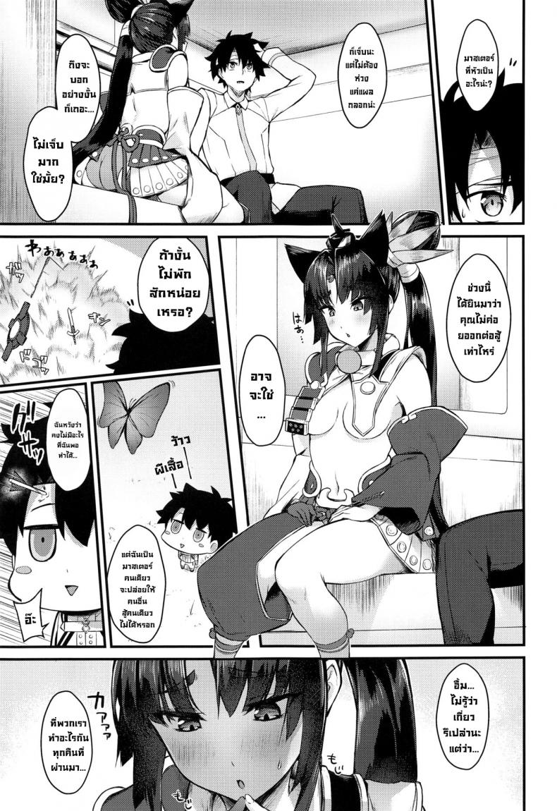 ห้ามมีเซ็กส์กัน (C100) [Ayashii Bochi (PINTA)] Ushiwakamaru to Kinyoku Seikatsu Ushiwakamaru without SEX (FateGrand Order) – ห้ามมีเซ็กส์กัน (C100) [Ayashii Bochi (PINTA)] Ushiwakamaru to Kinyoku Seikatsu Ushiwakamaru without SEX (FateGrand Order) หน้า 1