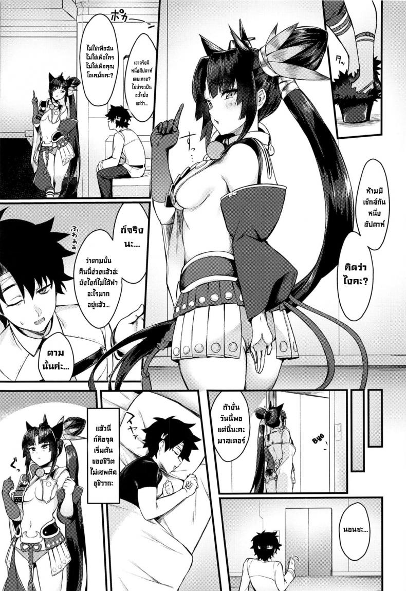 ห้ามมีเซ็กส์กัน (C100) [Ayashii Bochi (PINTA)] Ushiwakamaru to Kinyoku Seikatsu Ushiwakamaru without SEX (FateGrand Order) – ห้ามมีเซ็กส์กัน (C100) [Ayashii Bochi (PINTA)] Ushiwakamaru to Kinyoku Seikatsu Ushiwakamaru without SEX (FateGrand Order) หน้า 3
