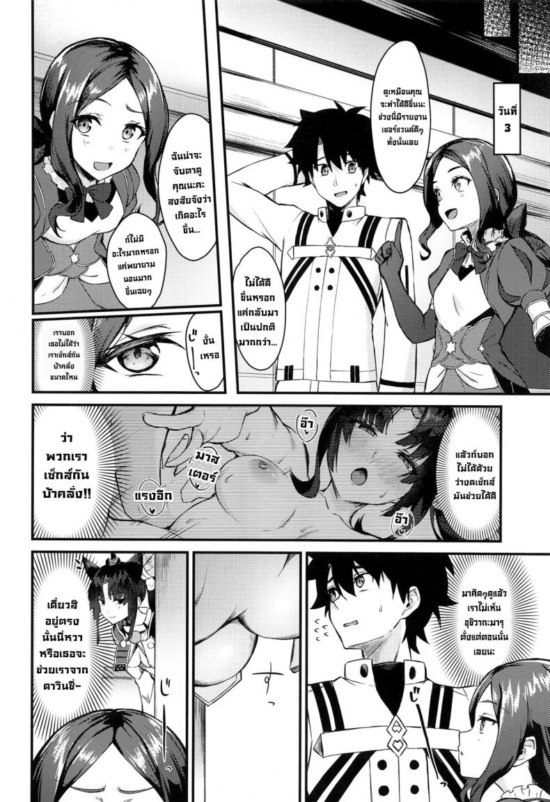 ห้ามมีเซ็กส์กัน (C100) [Ayashii Bochi (PINTA)] Ushiwakamaru to Kinyoku Seikatsu Ushiwakamaru without SEX (FateGrand Order) – ห้ามมีเซ็กส์กัน (C100) [Ayashii Bochi (PINTA)] Ushiwakamaru to Kinyoku Seikatsu Ushiwakamaru without SEX (FateGrand Order) หน้า 4