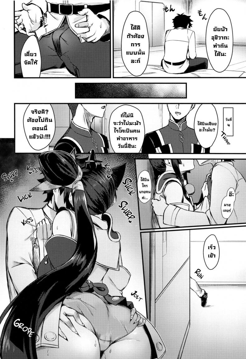 ห้ามมีเซ็กส์กัน (C100) [Ayashii Bochi (PINTA)] Ushiwakamaru to Kinyoku Seikatsu Ushiwakamaru without SEX (FateGrand Order) – ห้ามมีเซ็กส์กัน (C100) [Ayashii Bochi (PINTA)] Ushiwakamaru to Kinyoku Seikatsu Ushiwakamaru without SEX (FateGrand Order) หน้า 6