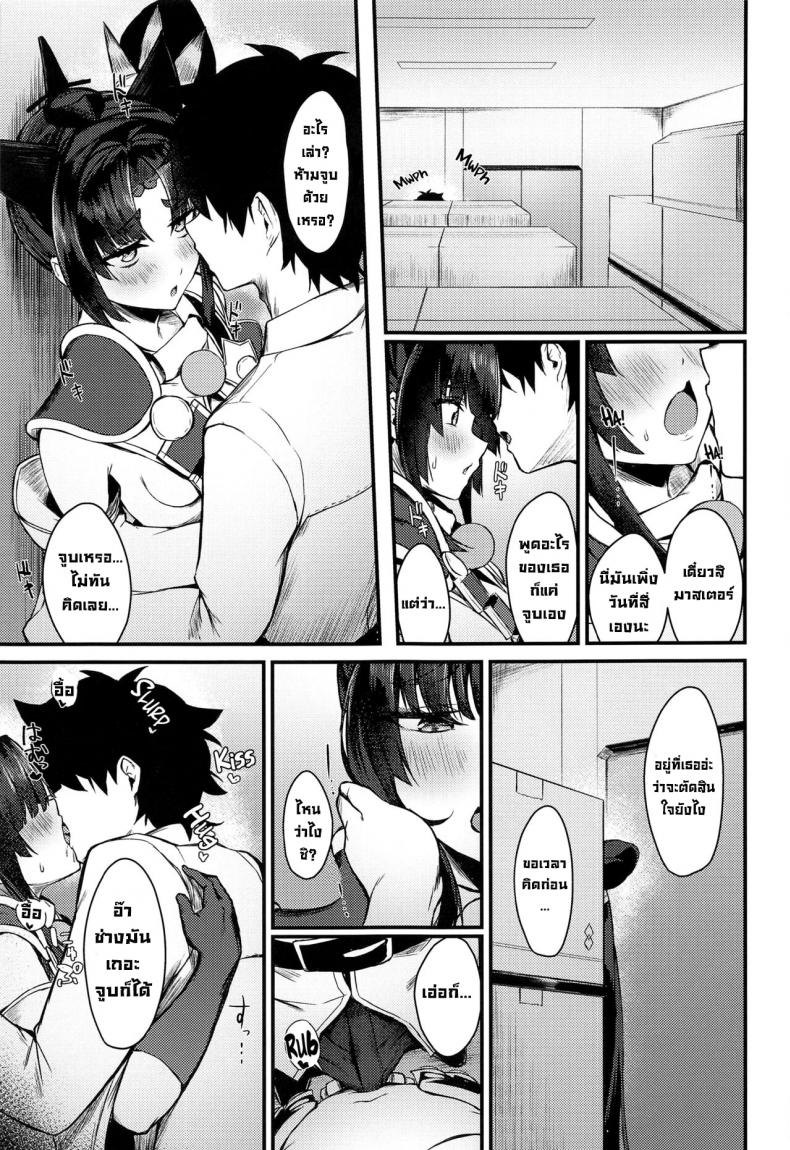 ห้ามมีเซ็กส์กัน (C100) [Ayashii Bochi (PINTA)] Ushiwakamaru to Kinyoku Seikatsu Ushiwakamaru without SEX (FateGrand Order) – ห้ามมีเซ็กส์กัน (C100) [Ayashii Bochi (PINTA)] Ushiwakamaru to Kinyoku Seikatsu Ushiwakamaru without SEX (FateGrand Order) หน้า 7