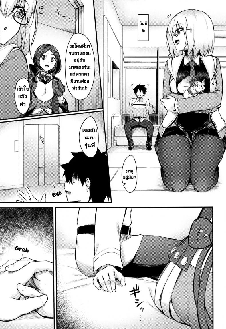 ห้ามมีเซ็กส์กัน (C100) [Ayashii Bochi (PINTA)] Ushiwakamaru to Kinyoku Seikatsu Ushiwakamaru without SEX (FateGrand Order) – ห้ามมีเซ็กส์กัน (C100) [Ayashii Bochi (PINTA)] Ushiwakamaru to Kinyoku Seikatsu Ushiwakamaru without SEX (FateGrand Order) หน้า 11
