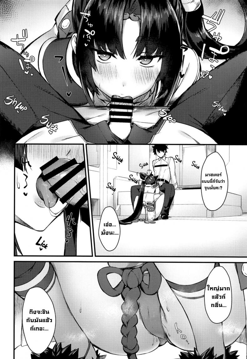 ห้ามมีเซ็กส์กัน (C100) [Ayashii Bochi (PINTA)] Ushiwakamaru to Kinyoku Seikatsu Ushiwakamaru without SEX (FateGrand Order) – ห้ามมีเซ็กส์กัน (C100) [Ayashii Bochi (PINTA)] Ushiwakamaru to Kinyoku Seikatsu Ushiwakamaru without SEX (FateGrand Order) หน้า 12
