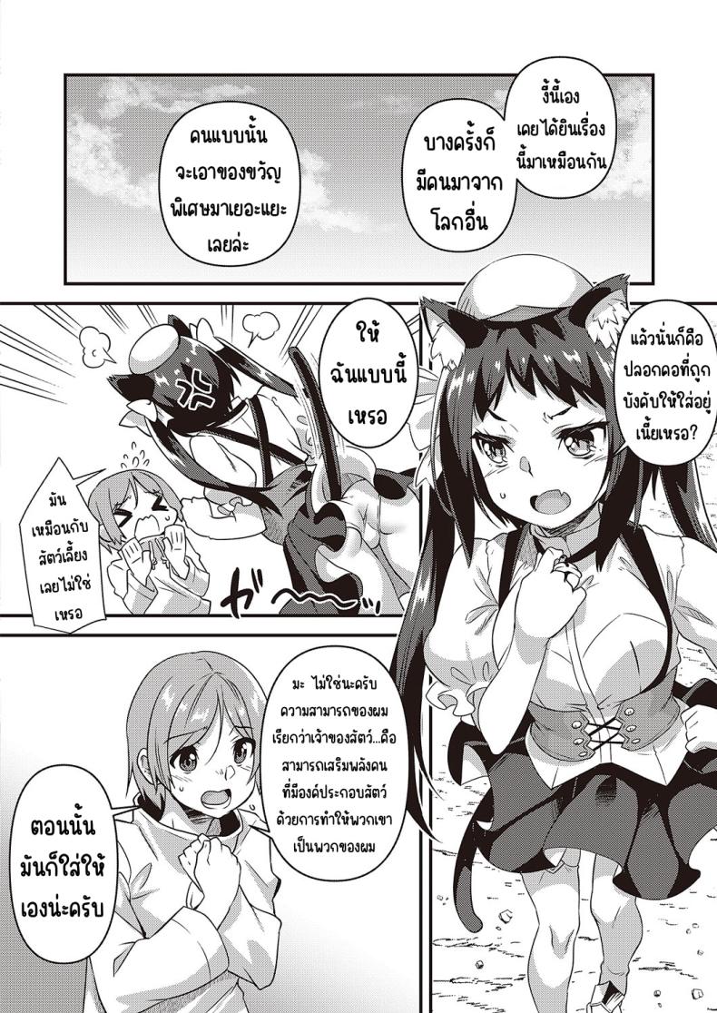 พเนพจ ต่างโลกของเหล่าสัตว์ [Shinozuka atsuto] burari isekai kemonotabi – พเนพจ ต่างโลกของเหล่าสัตว์ [Shinozuka atsuto] burari isekai kemonotabi หน้า 12