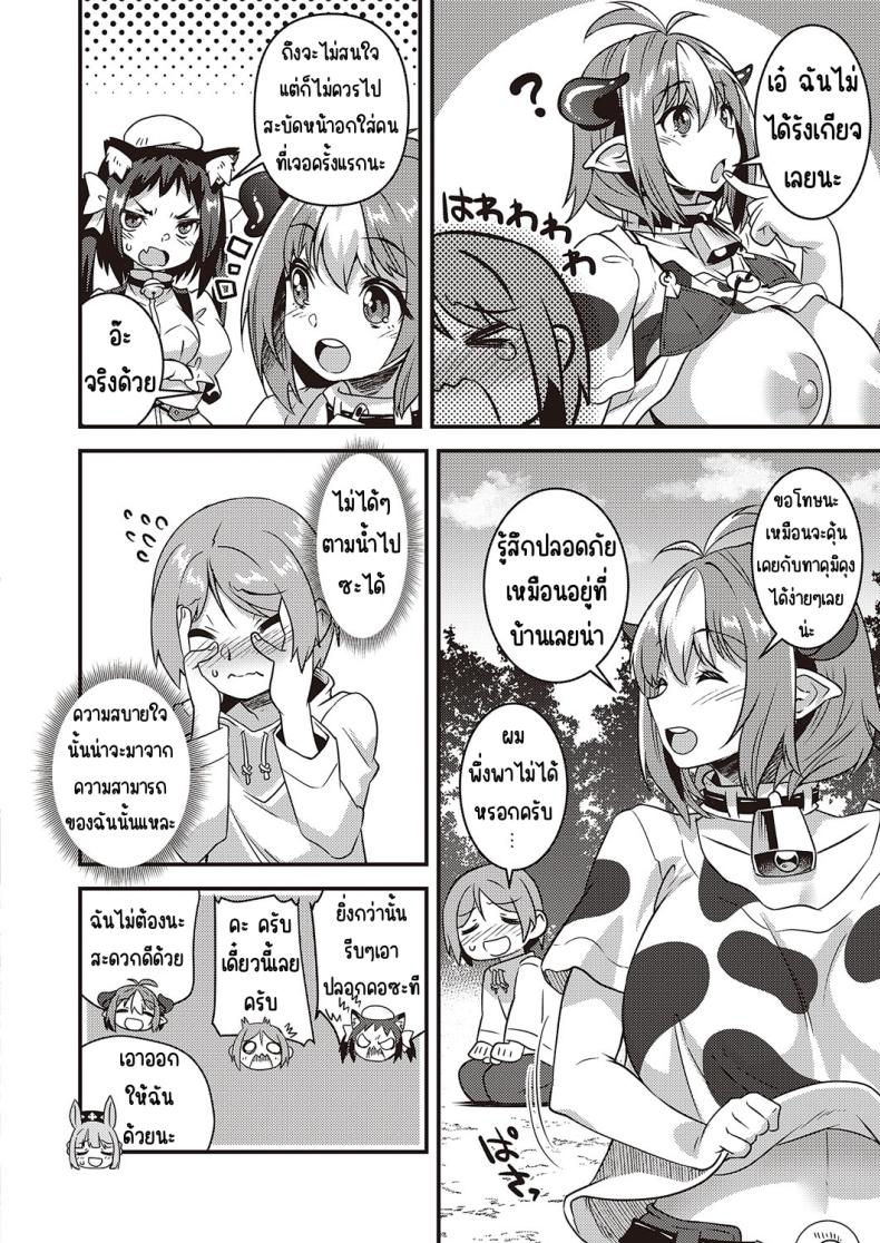 พเนพจ ต่างโลกของเหล่าสัตว์ [Shinozuka atsuto] burari isekai kemonotabi – พเนพจ ต่างโลกของเหล่าสัตว์ [Shinozuka atsuto] burari isekai kemonotabi หน้า 18