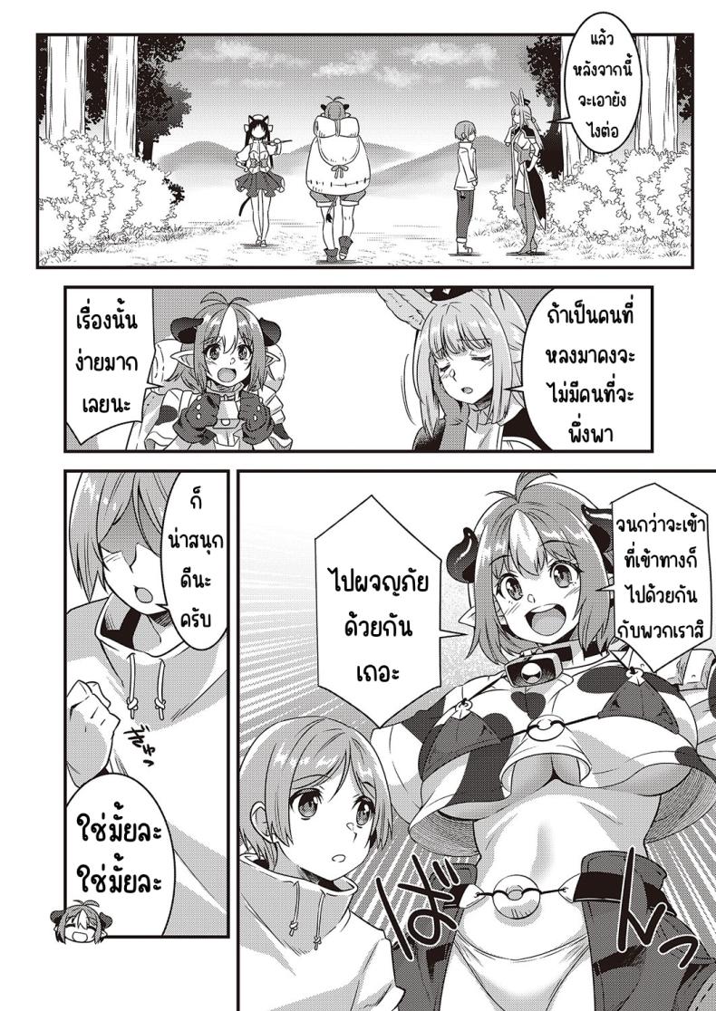พเนพจ ต่างโลกของเหล่าสัตว์ [Shinozuka atsuto] burari isekai kemonotabi – พเนพจ ต่างโลกของเหล่าสัตว์ [Shinozuka atsuto] burari isekai kemonotabi หน้า 19