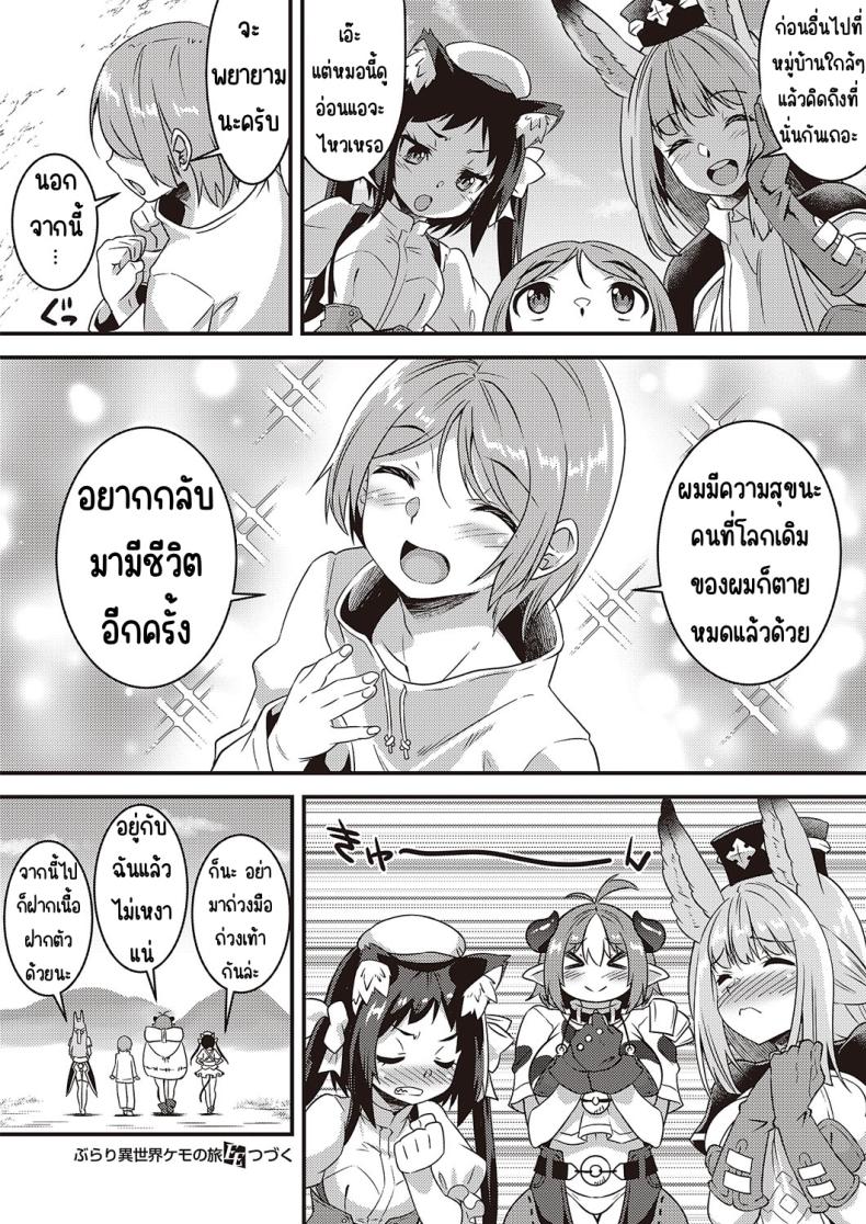 พเนพจ ต่างโลกของเหล่าสัตว์ [Shinozuka atsuto] burari isekai kemonotabi – พเนพจ ต่างโลกของเหล่าสัตว์ [Shinozuka atsuto] burari isekai kemonotabi หน้า 20