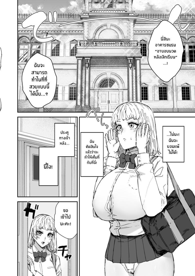 ชมรมอาบอบนวดหลังเลิกเรียน[Mandara Ryuuseigun (Signo Mandara)] Houkago soupu-bu no uragawa – ชมรมอาบอบนวดหลังเลิกเรียน[Mandara Ryuuseigun (Signo Mandara)] Houkago soupu-bu no uragawa หน้า 3