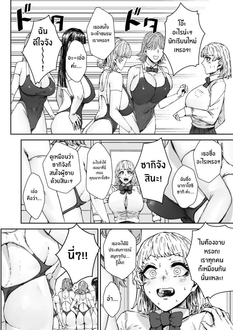 ชมรมอาบอบนวดหลังเลิกเรียน[Mandara Ryuuseigun (Signo Mandara)] Houkago soupu-bu no uragawa – ชมรมอาบอบนวดหลังเลิกเรียน[Mandara Ryuuseigun (Signo Mandara)] Houkago soupu-bu no uragawa หน้า 5
