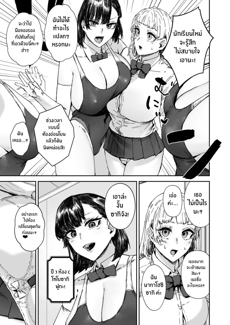 ชมรมอาบอบนวดหลังเลิกเรียน[Mandara Ryuuseigun (Signo Mandara)] Houkago soupu-bu no uragawa – ชมรมอาบอบนวดหลังเลิกเรียน[Mandara Ryuuseigun (Signo Mandara)] Houkago soupu-bu no uragawa หน้า 6