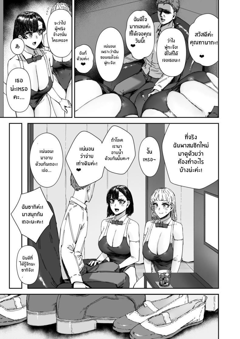 ชมรมอาบอบนวดหลังเลิกเรียน[Mandara Ryuuseigun (Signo Mandara)] Houkago soupu-bu no uragawa – ชมรมอาบอบนวดหลังเลิกเรียน[Mandara Ryuuseigun (Signo Mandara)] Houkago soupu-bu no uragawa หน้า 8