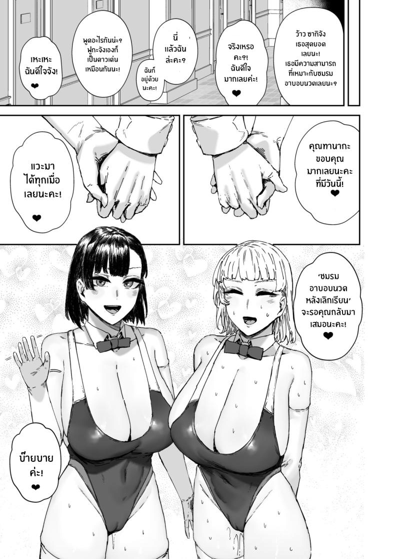 ชมรมอาบอบนวดหลังเลิกเรียน[Mandara Ryuuseigun (Signo Mandara)] Houkago soupu-bu no uragawa – ชมรมอาบอบนวดหลังเลิกเรียน[Mandara Ryuuseigun (Signo Mandara)] Houkago soupu-bu no uragawa หน้า 21