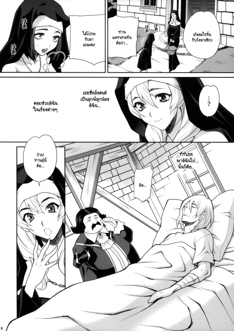 แม่ชีผู้ศรัทธาในเทพธิดา [Shallot Coco (Yukiyanagi)] Yukiyanagi no Hon 54 Sister Katrin no Seinaru Otsutome – แม่ชีผู้ศรัทธาในเทพธิดา [Shallot Coco (Yukiyanagi)] Yukiyanagi no Hon 54 Sister Katrin no Seinaru Otsutome หน้า 5