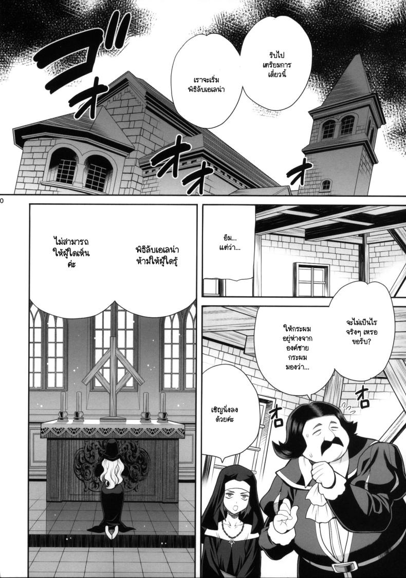 แม่ชีผู้ศรัทธาในเทพธิดา [Shallot Coco (Yukiyanagi)] Yukiyanagi no Hon 54 Sister Katrin no Seinaru Otsutome – แม่ชีผู้ศรัทธาในเทพธิดา [Shallot Coco (Yukiyanagi)] Yukiyanagi no Hon 54 Sister Katrin no Seinaru Otsutome หน้า 7