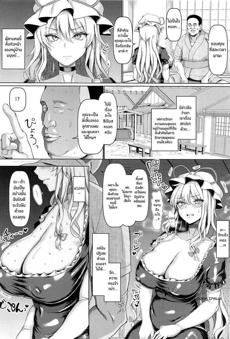หม่ามี๊ยูคาริ(C99) [Chinchintei (chin)] Chounyuu Mama Yakumo Yukari 2 Big-Breasted Mama Yukari Yakumo 2 (Touhou Project) – หม่ามี๊ยูคาริ(C99) [Chinchintei (chin)] Chounyuu Mama Yakumo Yukari 2 Big-Breasted Mama Yukari Yakumo 2 (Touhou Project) หน้า 3