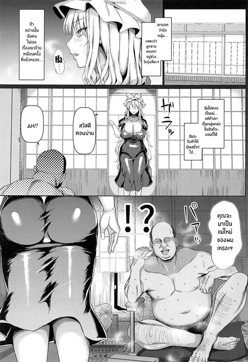 หม่ามี๊ยูคาริ(C99) [Chinchintei (chin)] Chounyuu Mama Yakumo Yukari 2 Big-Breasted Mama Yukari Yakumo 2 (Touhou Project) – หม่ามี๊ยูคาริ(C99) [Chinchintei (chin)] Chounyuu Mama Yakumo Yukari 2 Big-Breasted Mama Yukari Yakumo 2 (Touhou Project) หน้า 4