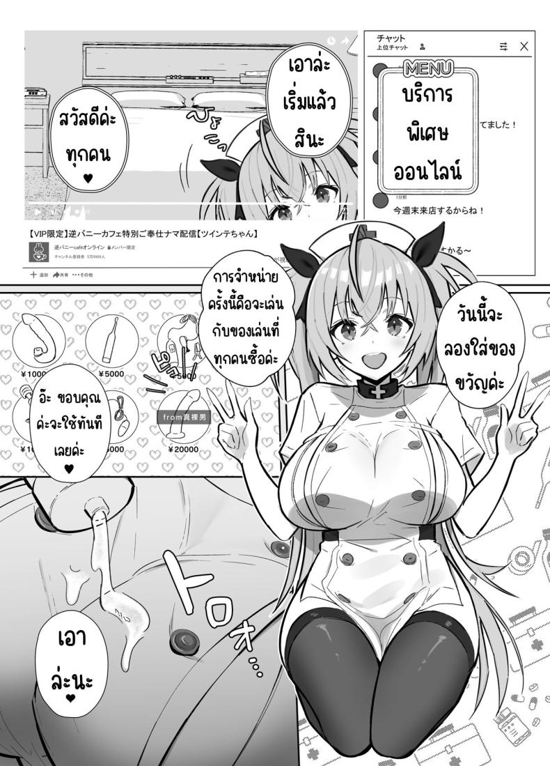 งานของทวินเต้จัง[Trampoline Pudding (Mappa Ninatta)] Twinte-chan no Oshigoto – งานของทวินเต้จัง[Trampoline Pudding (Mappa Ninatta)] Twinte-chan no Oshigoto หน้า 10