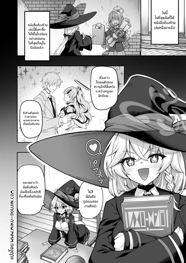 เวทฟื้นฟูให้นายท่าน (Akiduki Akina) (Blue Archive) – เวทฟื้นฟูให้นายท่าน (Akiduki Akina) (Blue Archive) หน้า 3