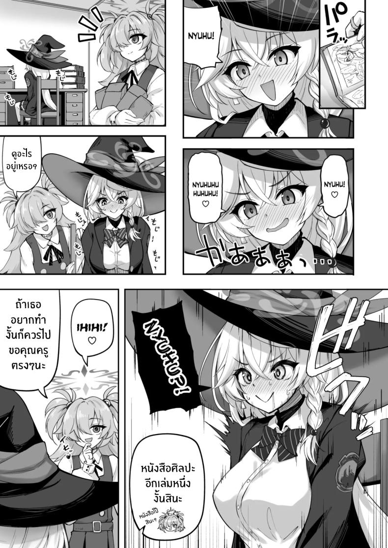 เวทฟื้นฟูให้นายท่าน (Akiduki Akina) (Blue Archive) – เวทฟื้นฟูให้นายท่าน (Akiduki Akina) (Blue Archive) หน้า 4