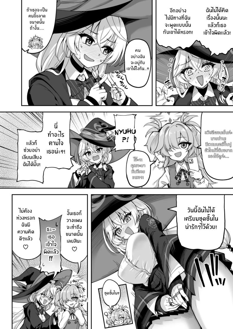 เวทฟื้นฟูให้นายท่าน (Akiduki Akina) (Blue Archive) – เวทฟื้นฟูให้นายท่าน (Akiduki Akina) (Blue Archive) หน้า 5