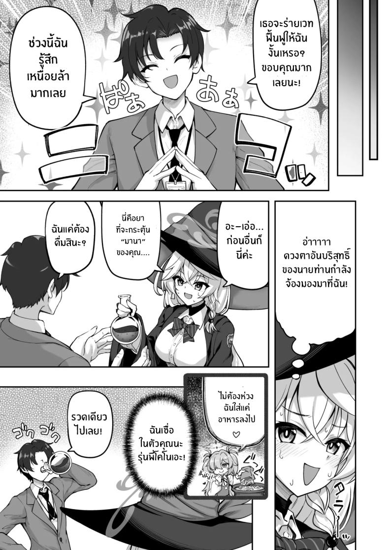 เวทฟื้นฟูให้นายท่าน (Akiduki Akina) (Blue Archive) – เวทฟื้นฟูให้นายท่าน (Akiduki Akina) (Blue Archive) หน้า 6
