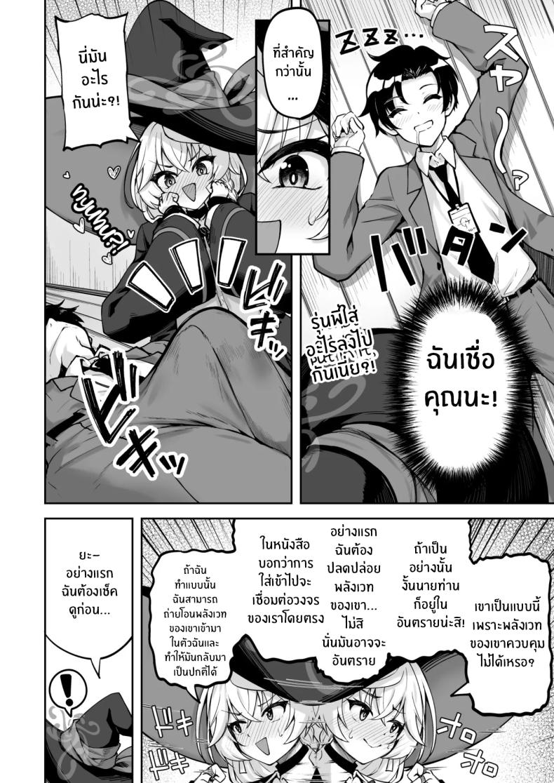 เวทฟื้นฟูให้นายท่าน (Akiduki Akina) (Blue Archive) – เวทฟื้นฟูให้นายท่าน (Akiduki Akina) (Blue Archive) หน้า 7