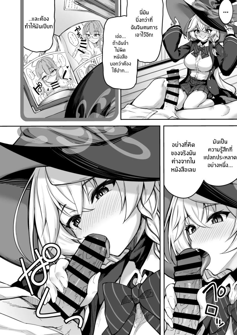เวทฟื้นฟูให้นายท่าน (Akiduki Akina) (Blue Archive) – เวทฟื้นฟูให้นายท่าน (Akiduki Akina) (Blue Archive) หน้า 9