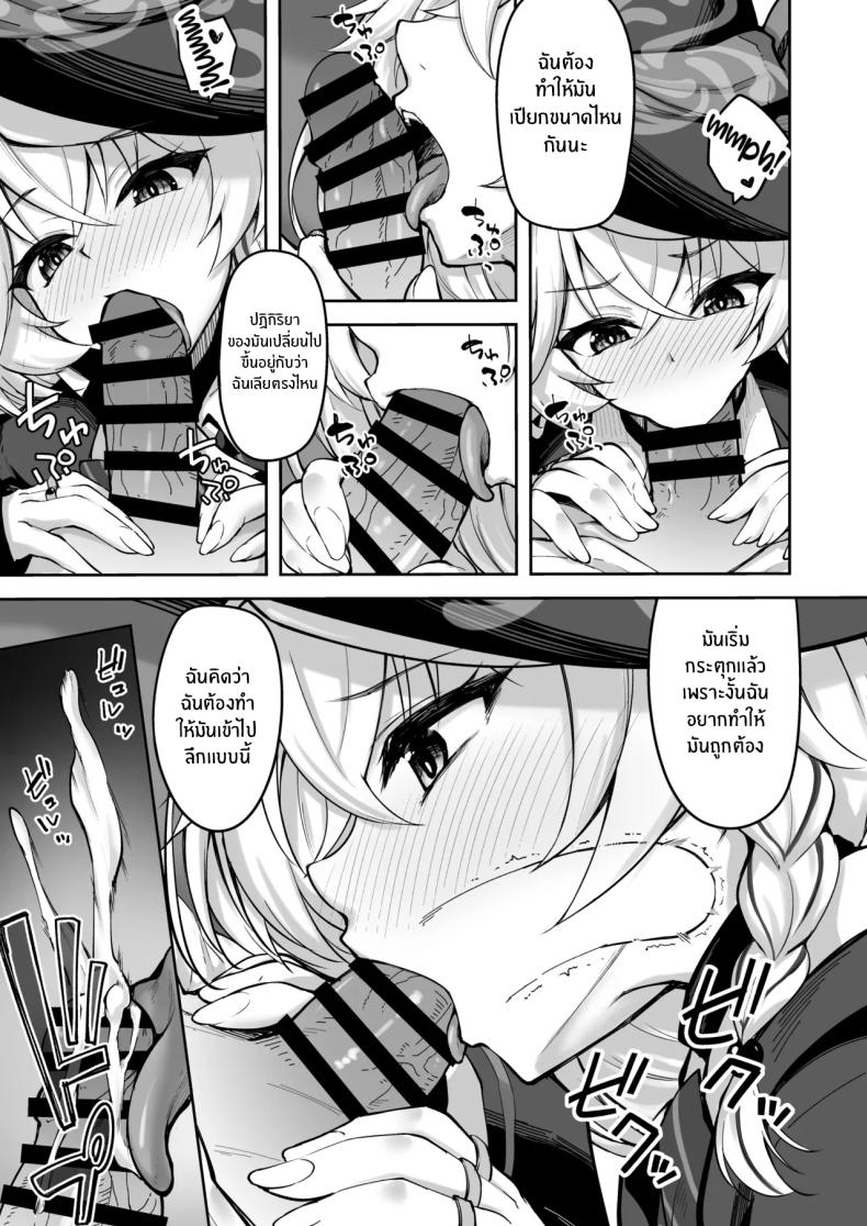 เวทฟื้นฟูให้นายท่าน (Akiduki Akina) (Blue Archive) – เวทฟื้นฟูให้นายท่าน (Akiduki Akina) (Blue Archive) หน้า 10