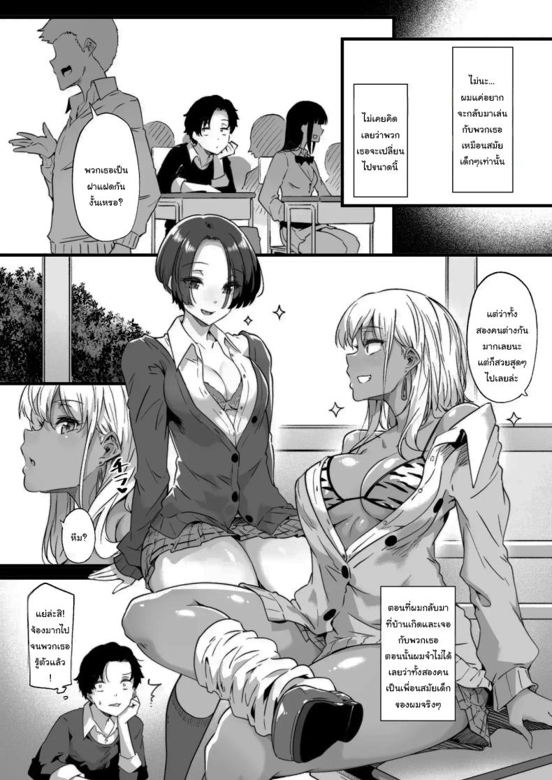 กลับมาอีกครั้ง แต่ไม่เหมือนเดิม [Wakusei Nostalgia (Tokiwa Midori)] Osananajimi no Futago Gal ni Chikubi o Kaihatsu Sareta Ore My Twin Childhood Friends are Extremely Naughty – กลับมาอีกครั้ง แต่ไม่เหมือนเดิม [Wakusei Nostalgia (Tokiwa Midori)] Osananajimi no Futago Gal ni Chikubi o Kaihatsu Sareta Ore My Twin Childhood Friends are Extremely Naughty หน้า 7