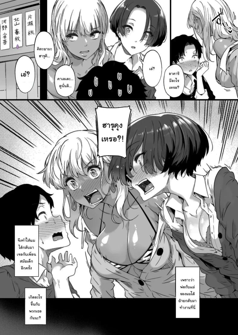 กลับมาอีกครั้ง แต่ไม่เหมือนเดิม [Wakusei Nostalgia (Tokiwa Midori)] Osananajimi no Futago Gal ni Chikubi o Kaihatsu Sareta Ore My Twin Childhood Friends are Extremely Naughty – กลับมาอีกครั้ง แต่ไม่เหมือนเดิม [Wakusei Nostalgia (Tokiwa Midori)] Osananajimi no Futago Gal ni Chikubi o Kaihatsu Sareta Ore My Twin Childhood Friends are Extremely Naughty หน้า 8