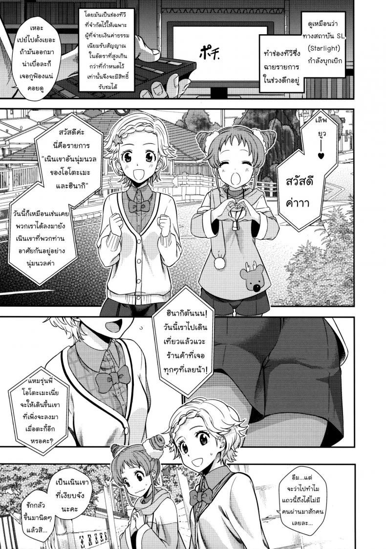 รายการเด่นซีรีย์ดัง [Nobita Graph (Ishigana)] Otome to Hinaki no Jinsei Mattari Kudarizaka | Otome and Hinaki’s Lives Gently Go Downhill (Aikatsu!) – รายการเด่นซีรีย์ดัง [Nobita Graph (Ishigana)] Otome to Hinaki no Jinsei Mattari Kudarizaka | Otome and Hinaki’s Lives Gently Go Downhill (Aikatsu!) หน้า 2