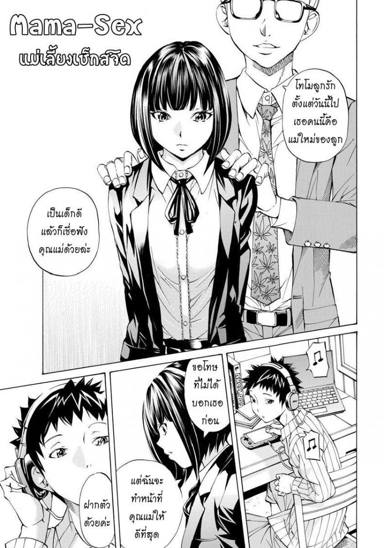 แม่เลี้ยงเซ็กส์จัด [nohara hiromi] Mama-Sex – แม่เลี้ยงเซ็กส์จัด [nohara hiromi] Mama-Sex หน้า 1
