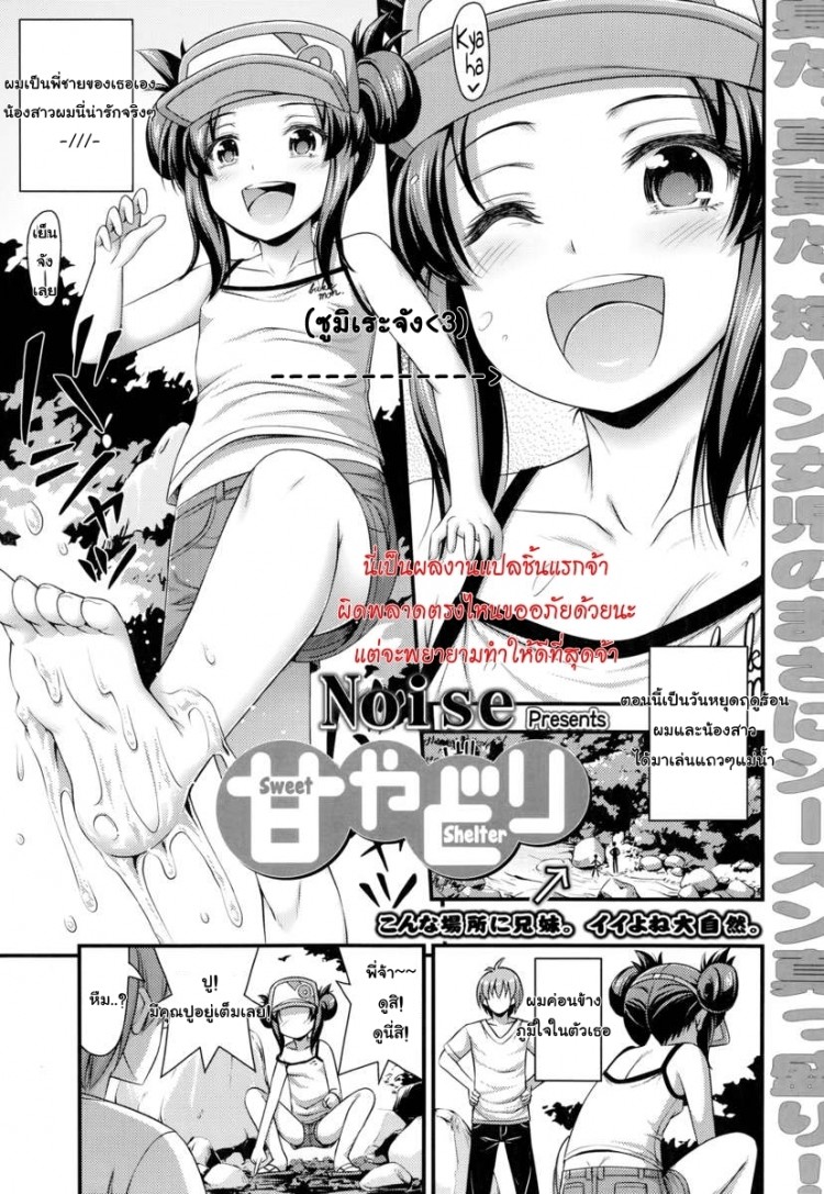 หลบฝนซั่มน้องสาว [Noise] Ama Yadori | Sweet Shelter (Comic LO 2014-10) – หลบฝนซั่มน้องสาว [Noise] Ama Yadori | Sweet Shelter (Comic LO 2014-10) หน้า 1