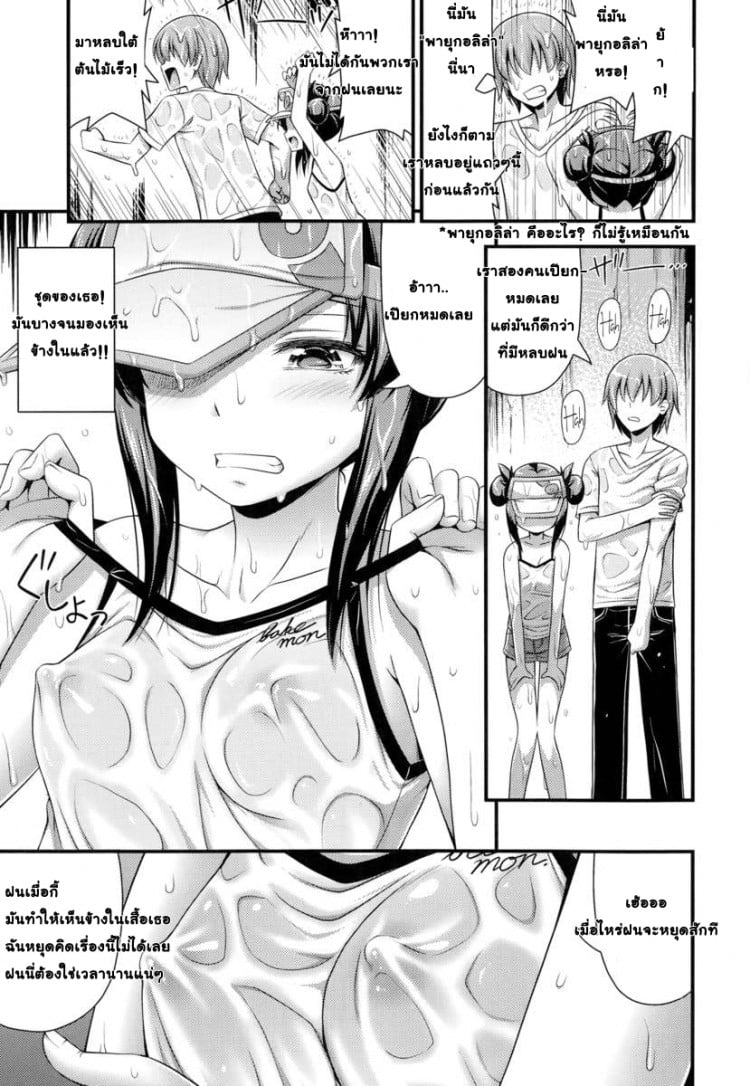 หลบฝนซั่มน้องสาว [Noise] Ama Yadori | Sweet Shelter (Comic LO 2014-10) – หลบฝนซั่มน้องสาว [Noise] Ama Yadori | Sweet Shelter (Comic LO 2014-10) หน้า 3