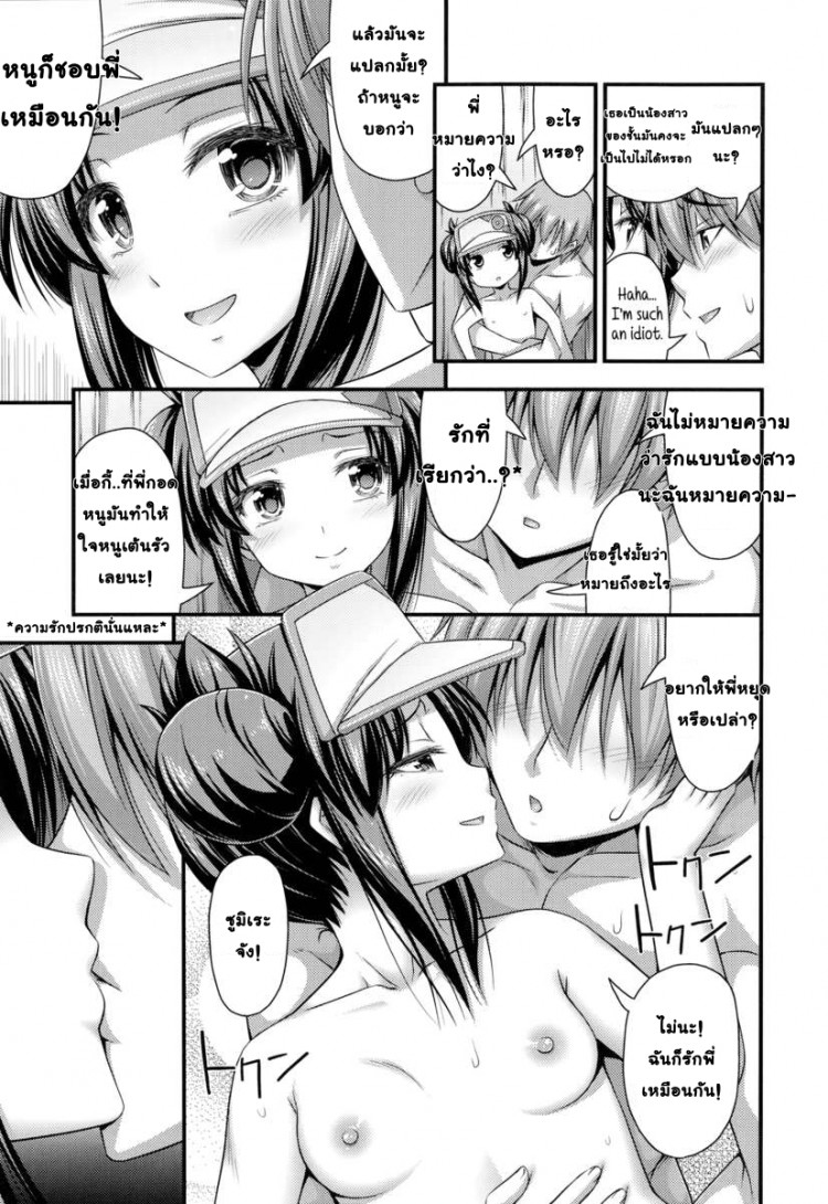 หลบฝนซั่มน้องสาว [Noise] Ama Yadori | Sweet Shelter (Comic LO 2014-10) – หลบฝนซั่มน้องสาว [Noise] Ama Yadori | Sweet Shelter (Comic LO 2014-10) หน้า 9
