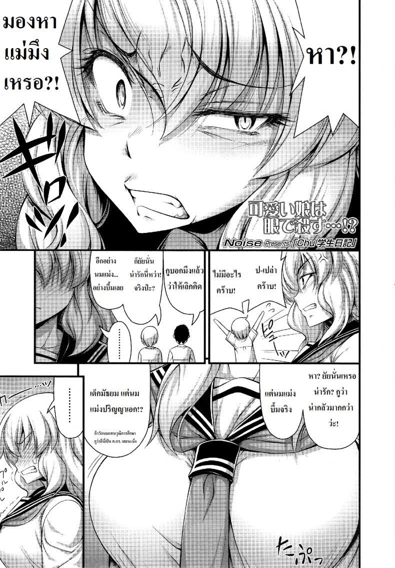 เด็กน้อยจีบสาวโหด [Noise] Chu Gakusei Nikki | Middle Smooch Student Diary (Comic LO 2014-09) – เด็กน้อยจีบสาวโหด [Noise] Chu Gakusei Nikki | Middle Smooch Student Diary (Comic LO 2014-09) หน้า 1