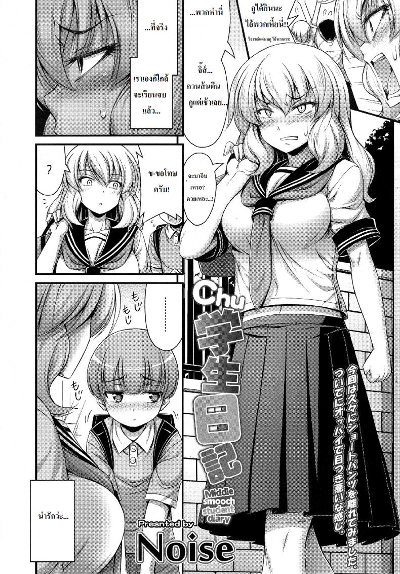 เด็กน้อยจีบสาวโหด [Noise] Chu Gakusei Nikki | Middle Smooch Student Diary (Comic LO 2014-09) – เด็กน้อยจีบสาวโหด [Noise] Chu Gakusei Nikki | Middle Smooch Student Diary (Comic LO 2014-09) หน้า 2