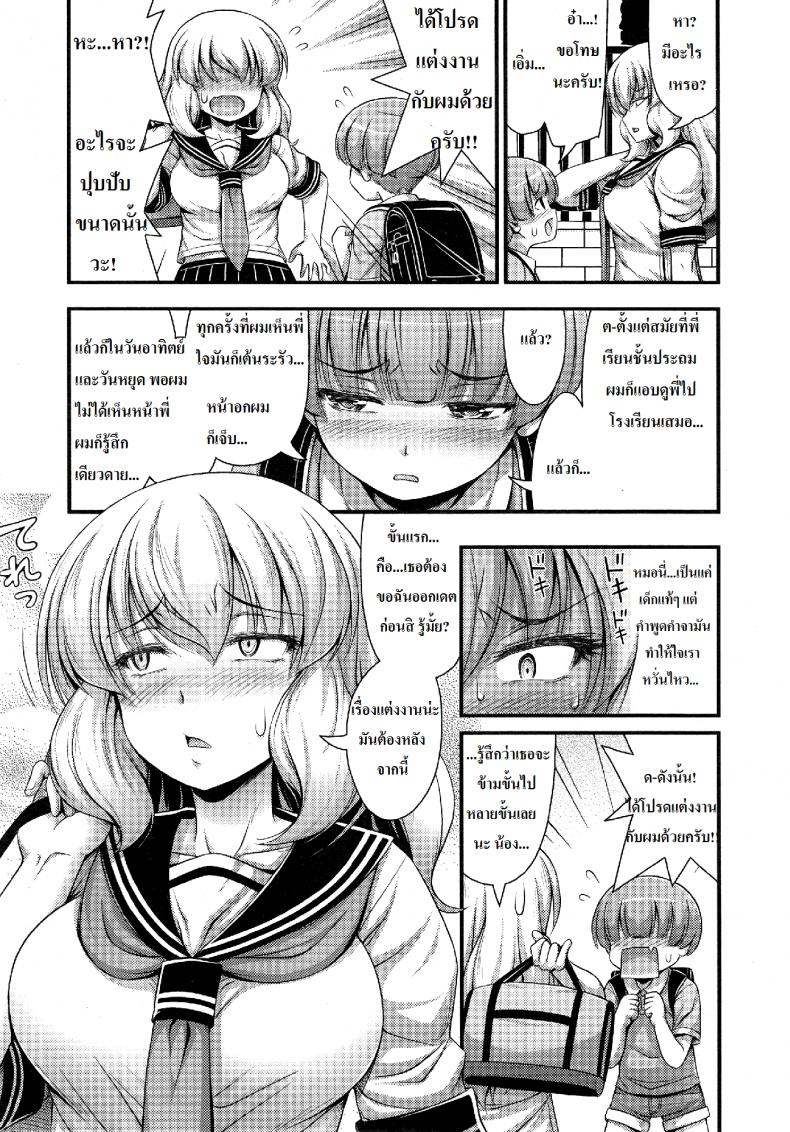 เด็กน้อยจีบสาวโหด [Noise] Chu Gakusei Nikki | Middle Smooch Student Diary (Comic LO 2014-09) – เด็กน้อยจีบสาวโหด [Noise] Chu Gakusei Nikki | Middle Smooch Student Diary (Comic LO 2014-09) หน้า 3