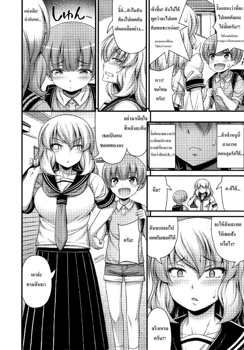 เด็กน้อยจีบสาวโหด [Noise] Chu Gakusei Nikki | Middle Smooch Student Diary (Comic LO 2014-09) – เด็กน้อยจีบสาวโหด [Noise] Chu Gakusei Nikki | Middle Smooch Student Diary (Comic LO 2014-09) หน้า 4